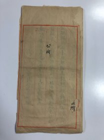 民國三十四年隆回【鑑湖小學】公函