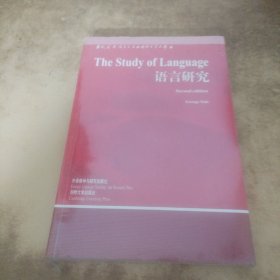 语言研究