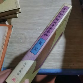 全注全译经史百家杂钞 叙记