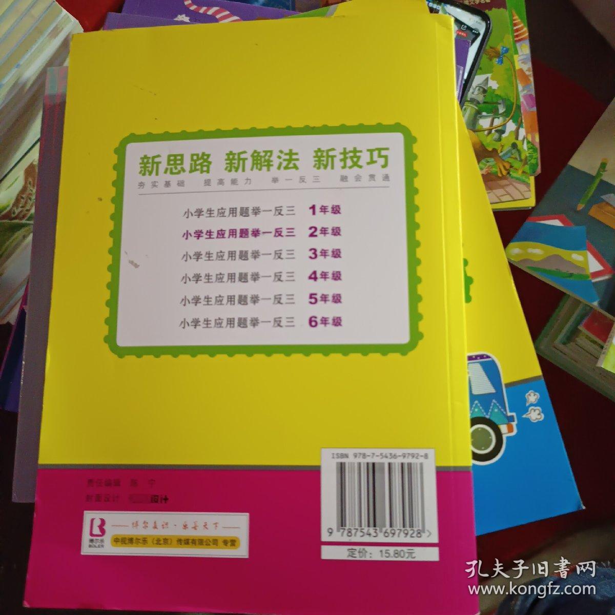 小学生应用题举一反三1 .2年级