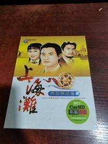 上海滩 怀旧影视金曲 DVD