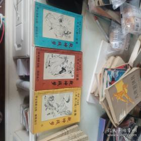 《天龙八部》续集   上中下
