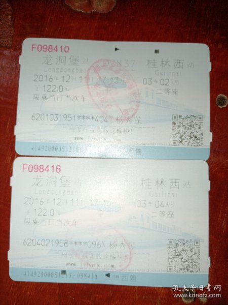 龙洞堡至桂林，生日结婚纪念吉祥号怀旧幸福火车票