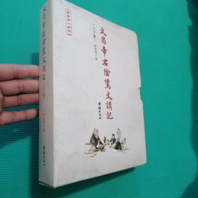 《文昌帝君阴骘文》讲记