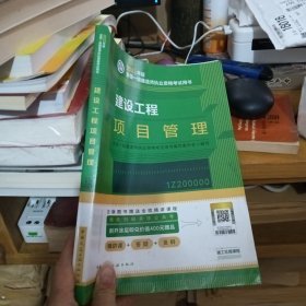 建设工程项目管理