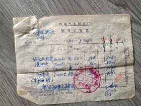 济南汽车制造厂家属五七工厂收据，济南汽车制造厂发票。（1982年）