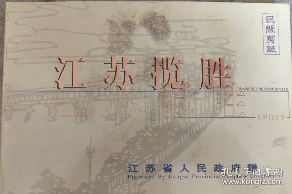 江苏揽胜-民间剪纸14张全