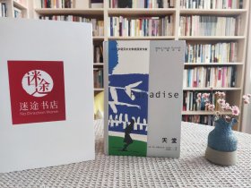 天堂
