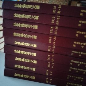 计算机应用文摘杂志合订本 2010年1至4期 5至8期 9至12期 13至16期 十七至二十期 21至24期 25期至28期 29至32期 33至36期 九本合订本合售 精装外壳有轻微磕碰