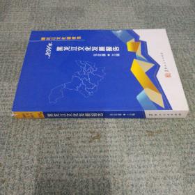 黑龙江文化发展报告 2014  黑龙江文化蓝皮书