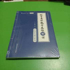 2023版张宇考研数学基础30讲·线性代数分册