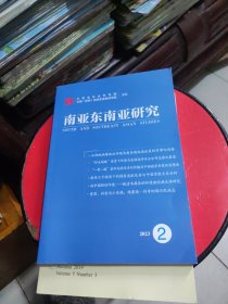 南亚东南亚研究(2023.2)