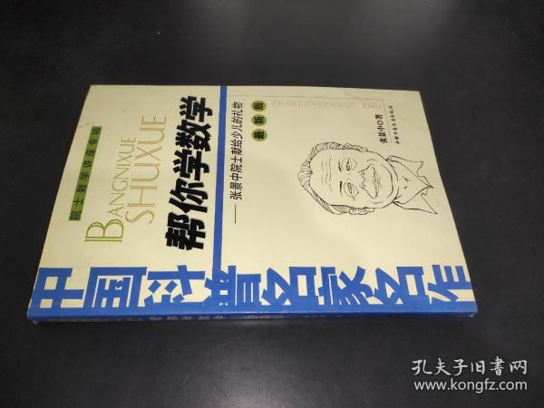 帮你学数学：最新版