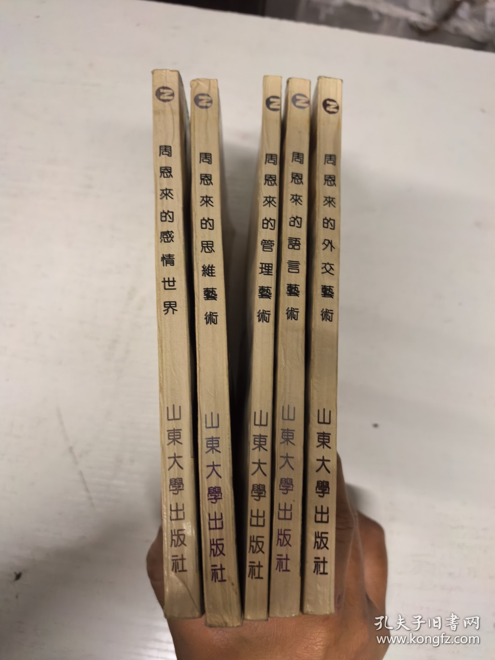 周恩来的艺术世界丛书(周恩来的外交艺术、语言艺术、管理艺术、思维艺术、感情世界五册合售)