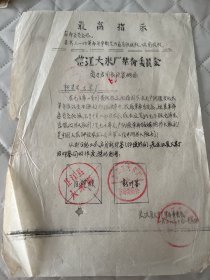 芷江文献     1968年芷江大米厂启用新印鉴公告  附印模   折痕