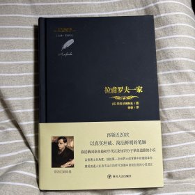 拉甫罗夫一家