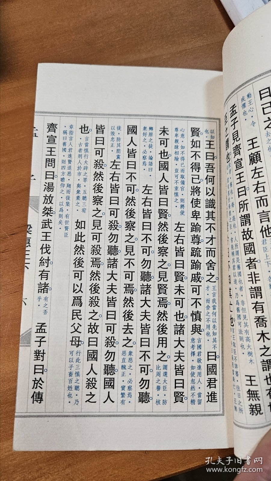 孟子（两册全）