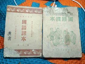 国语课本第三册第八册合售