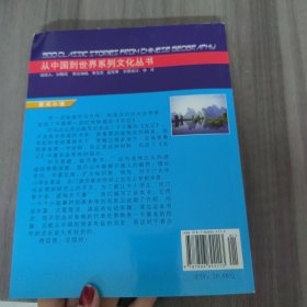 中国地理经典故事300