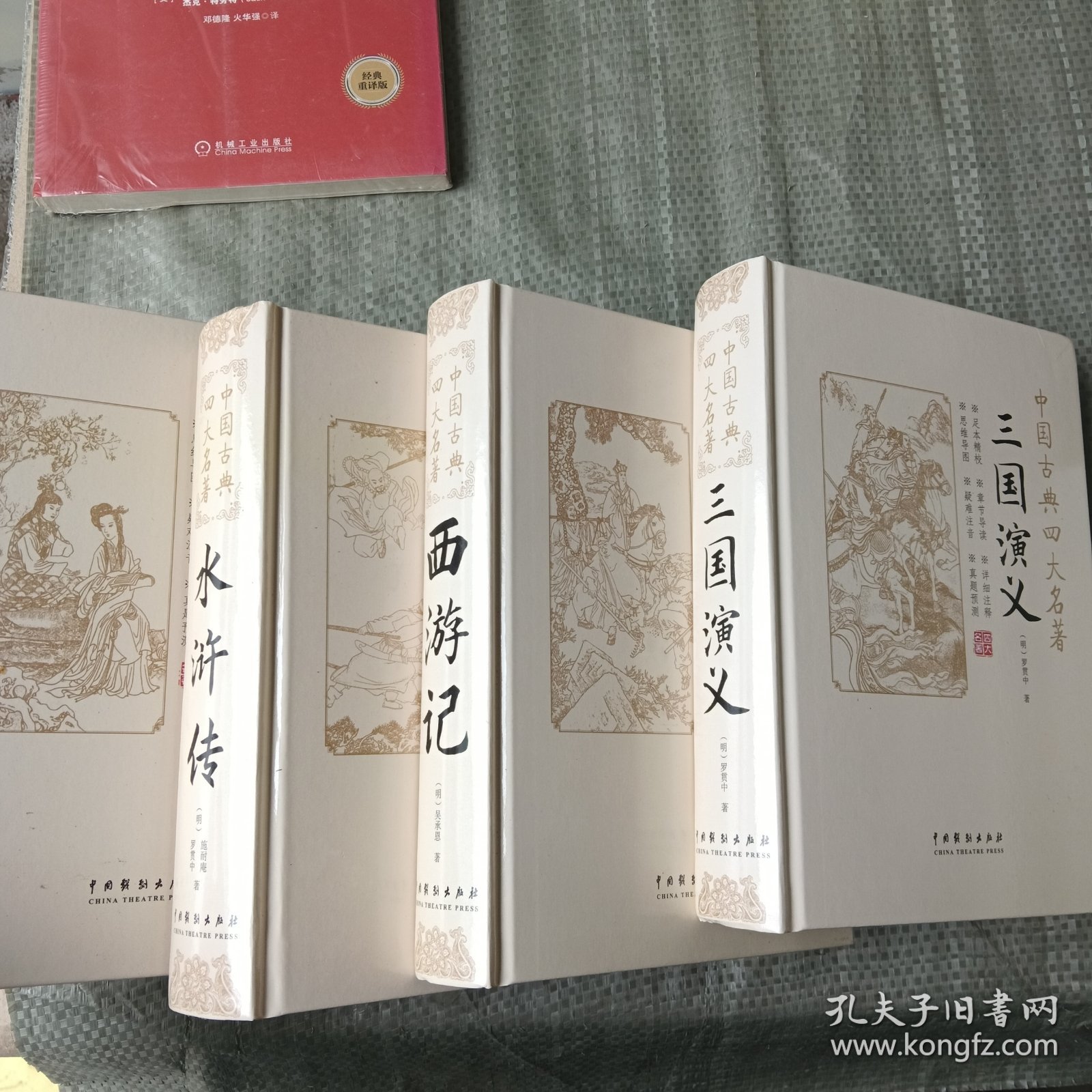 四大名著：水浒传，三国演义，西游记，红楼梦（4本合）精