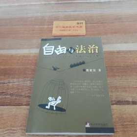 自由与法治