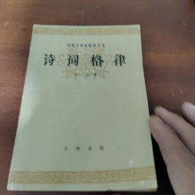 诗词格律（插图版）