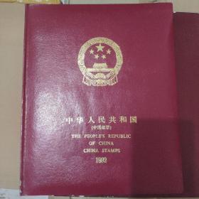 中国邮票定位册（1992）