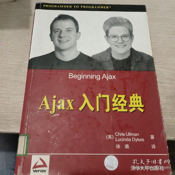 Ajax入门经典