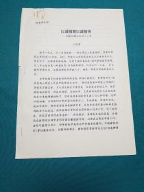 以诚相邀以诚相待--到校初期亲历的二三事