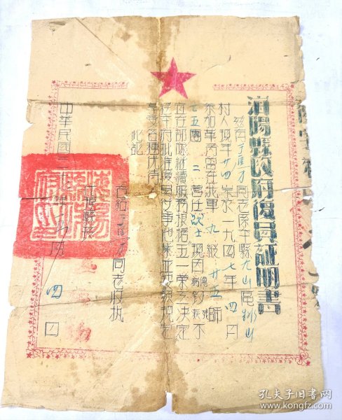 胶东解放区海阳老证书