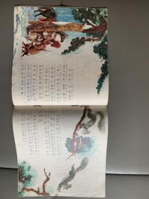 跟爷爷去打猎，八十年代大开本彩色连环画，杨永青精品