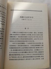 中国政府西藏白皮书汇编