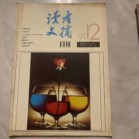 海外文摘 读者文摘 旅行家 世界知识画报，香港风情5本合售