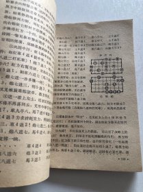 1957年全国棋类锦标赛象棋对局选注