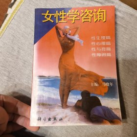 女性学咨询