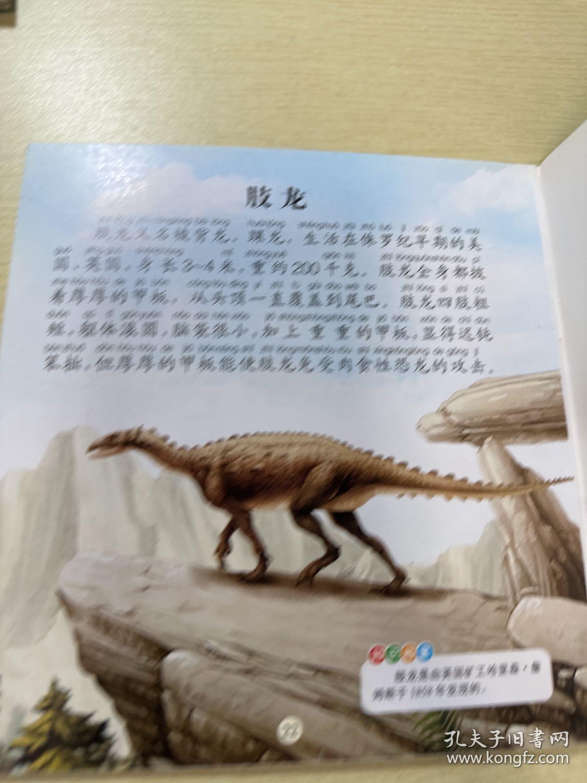 恐龙大探索（美绘注音版 套装共6册）恐龙探秘.恐龙王国.恐龙足迹.恐龙灭绝.恐龙时代.恐龙百科共6本合售