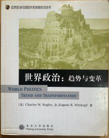 世界政治：趋势与变革（第11版）World Politics: Trend and Transformation （北大影印版）