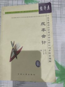 成本會(huì)計(jì)