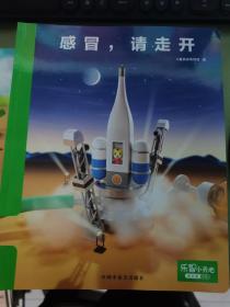 乐智小天地 共18册  一起来环保 猫狗大不同 重返恐龙时代 水下世界 流动的血液 呼吸的秘密 人体消化的秘密 水从哪里来 声音探秘 海洋世界 毛发的作用 小宝宝的出生 我们的地球 生活中的科技 发现磁铁的秘密 奇妙的视觉现象 感冒请走开 乳牙和恒牙