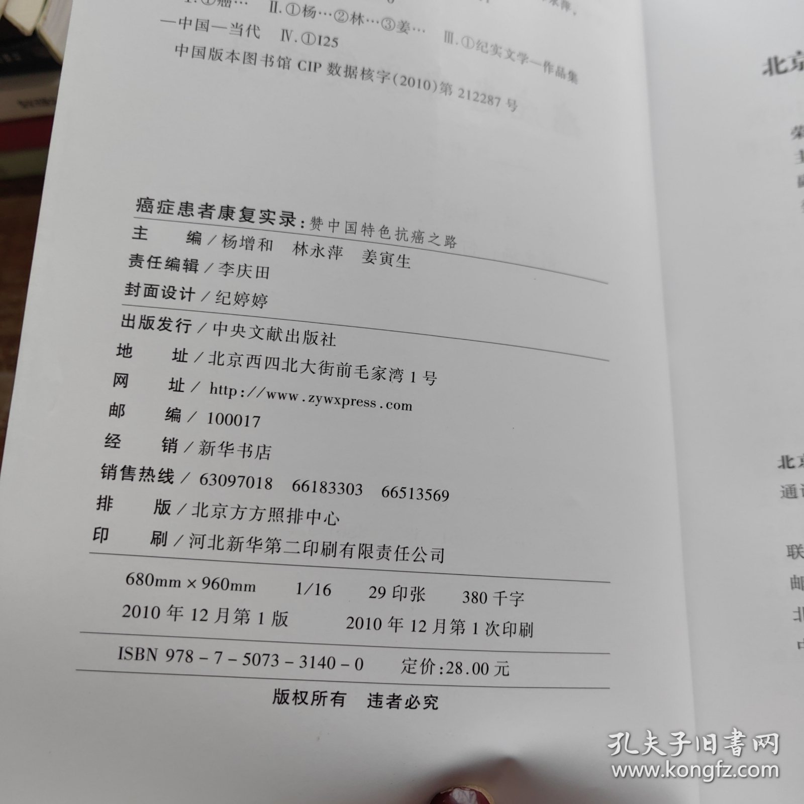 癌症患者康复实录