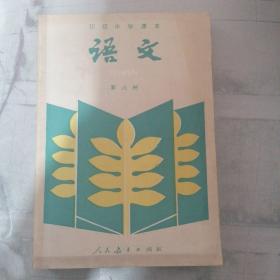 语文（第六册）