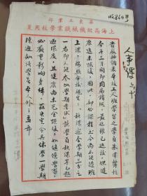 1952年华东工业部上海高级机械职业学校致上海电线厂公函（毛笔） ：劝退因病缺课学生返厂休养