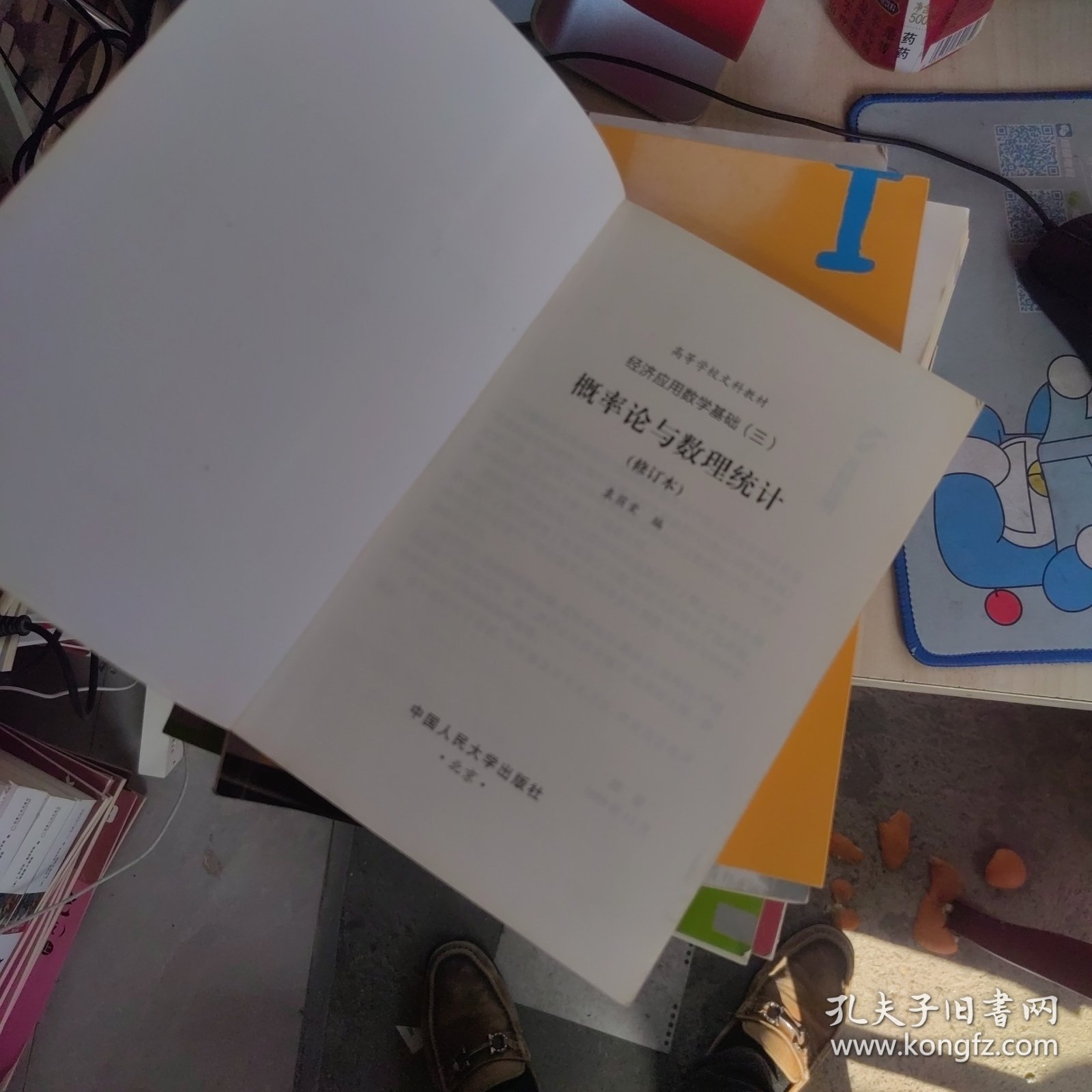 概率论与数理统计