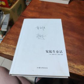 安徒生童话（名家名译）