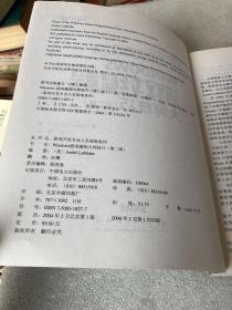 WINDOWS游戏编程大师技巧<第2版>