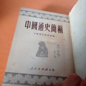 中国书史简编