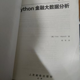 Python金融大数据分析 有签名