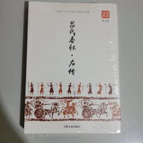 吕氏春秋左传 正版书籍品读经典精粹解读正义全注全译书文白对照国学经典插图版青少年中国历史国学畅销书