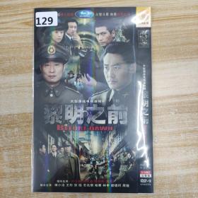 129影视光盘DVD：黎明之前 二张碟片简装