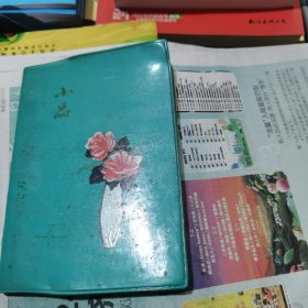 1974年塑料日记（包邮）